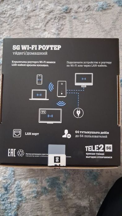 5G WI-FI роутор домашний