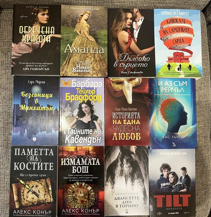Разпродажба на нови романтични книги
