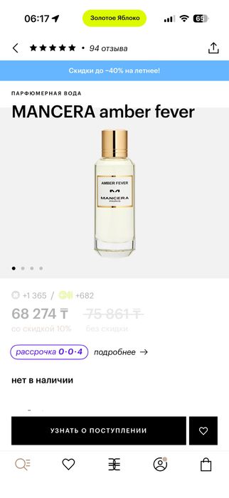 Парфюм оригинал за 35тыс!