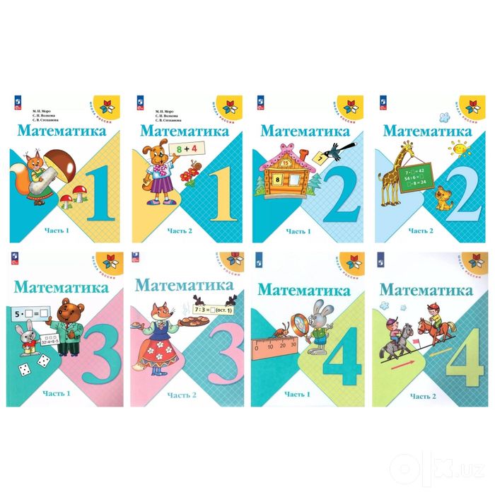 Доставка. Математика 1,2,3,4, класс Моро