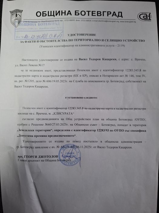 Продава се Парцел в Ботевград - 700 кв.м за 19 €/кв.м - Снимка #1