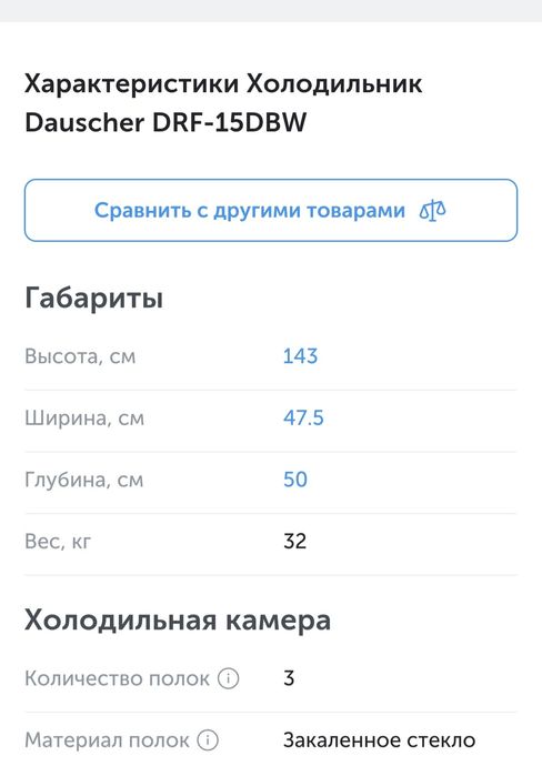 дешево Холодильник Dauscher