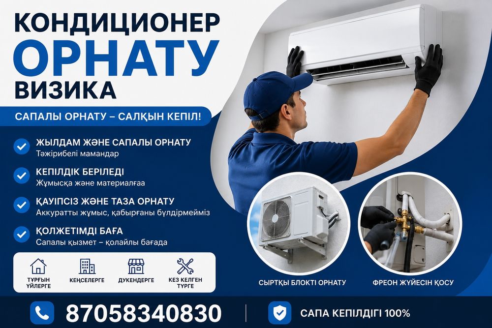 Установка кондитцанер кондитцанер оранату