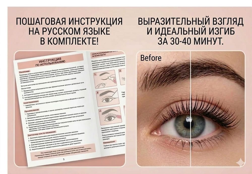 Набор для ламинирования ресниц