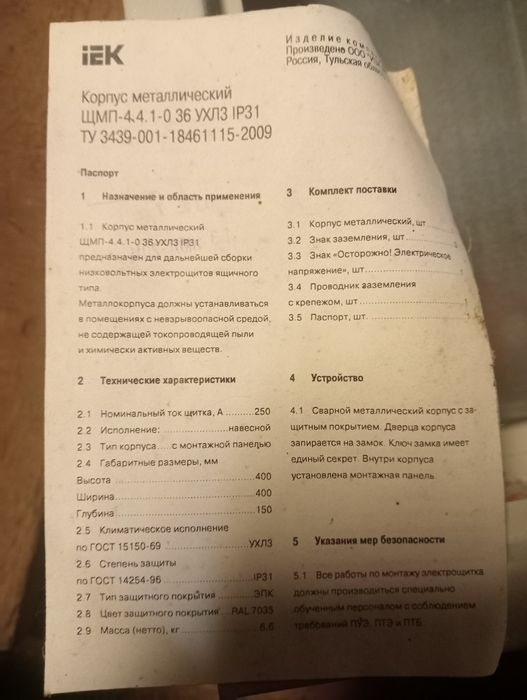 продам электрический ящик