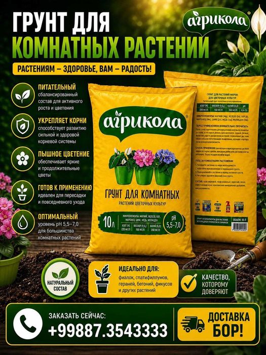 Хонаки, декоратив гуллар учун тайёр грунт, Торф, Биогумус. Россия