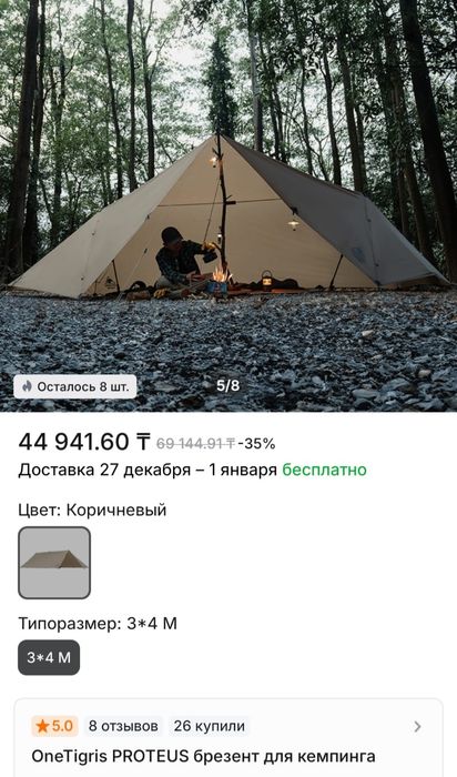 OneTigris Proteus тарп тент