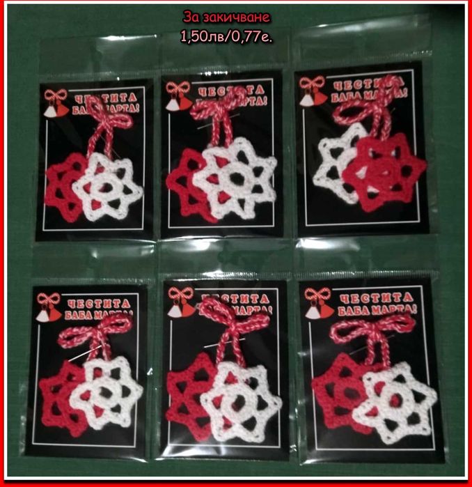 Мартеници и сувенири