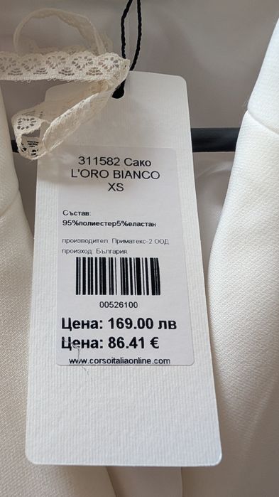 Бяло сако Corso Italia