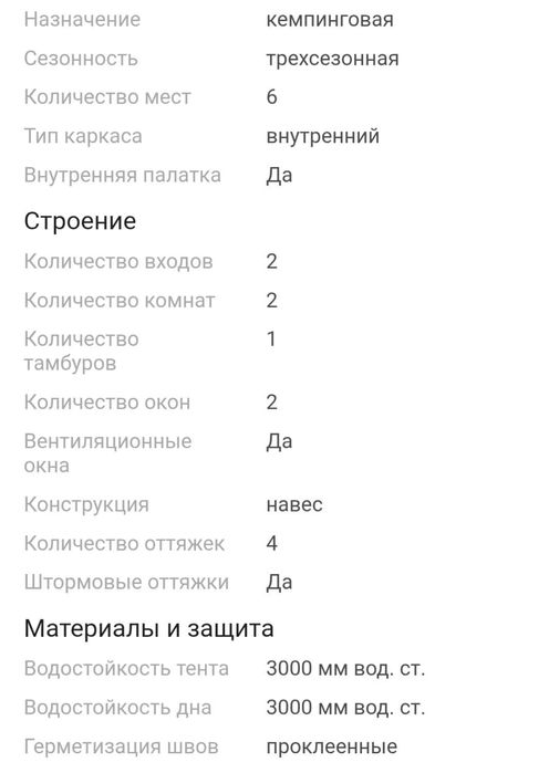 Палатка летняя..