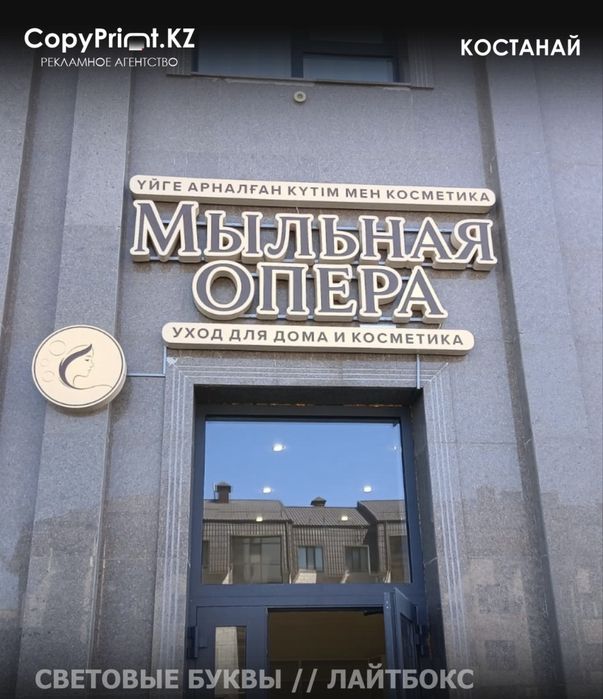 Вывеска / Реклама / Баннер - CopyPrintKZ