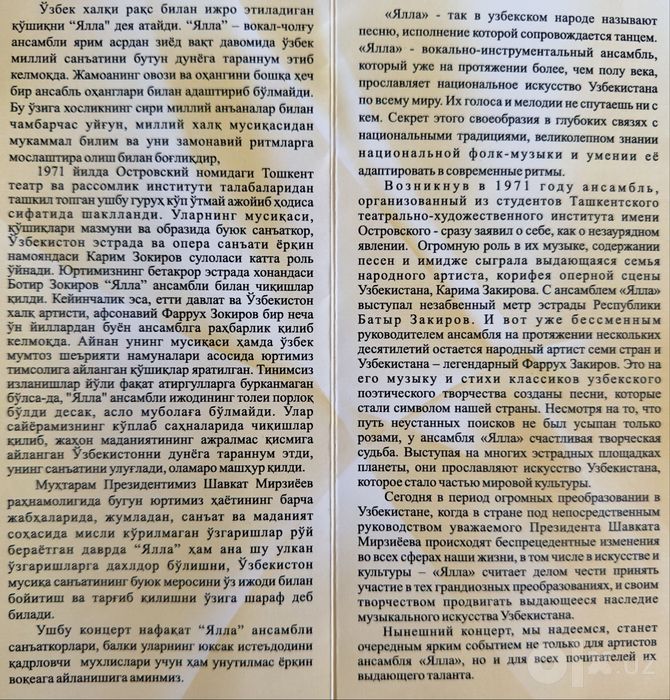 Пригласительный билет Ялла 2023 года на концерт Ялла