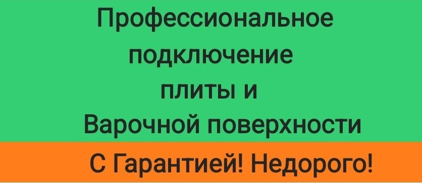 Услуги электрика, аварийный выезд.