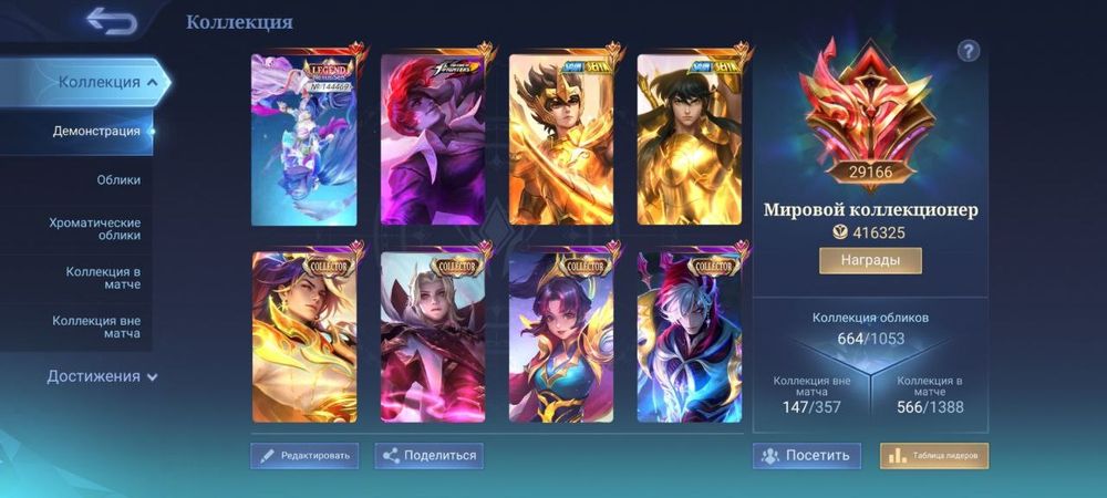 Аккаунты Mobile legends