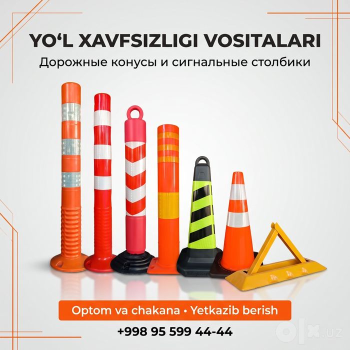 Дарожные столбики, Дарожные конусы,Ограничители парковки.