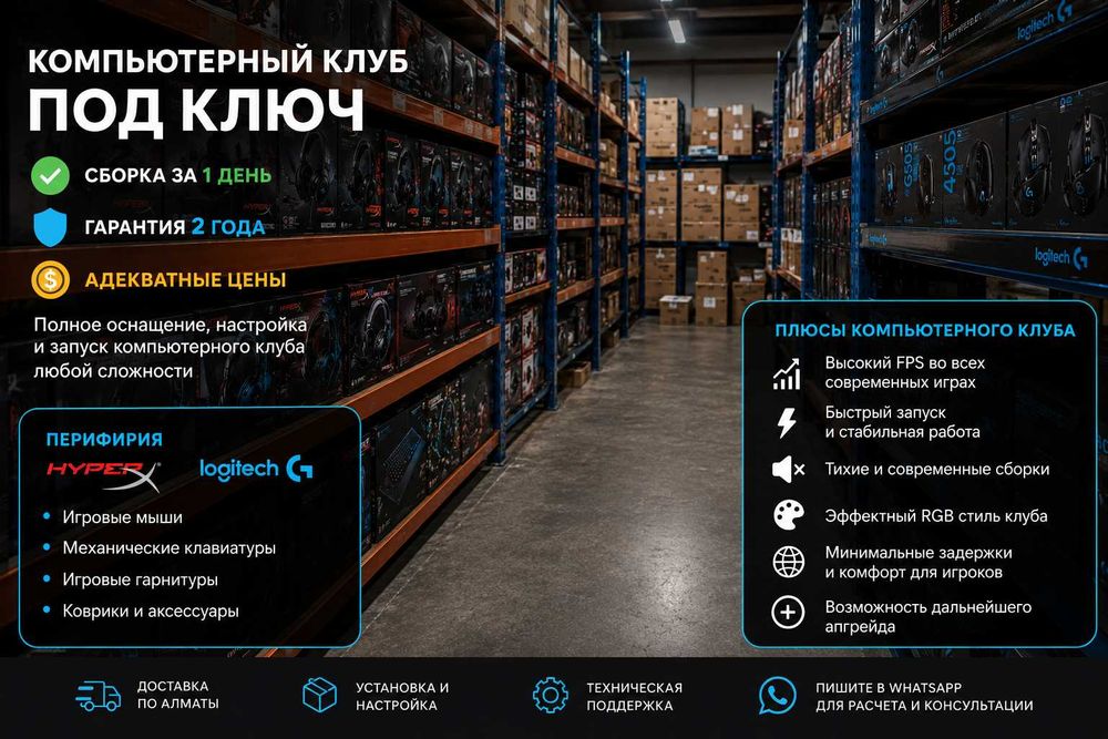 Компьютерный клуб под ключ! ОПТОМ