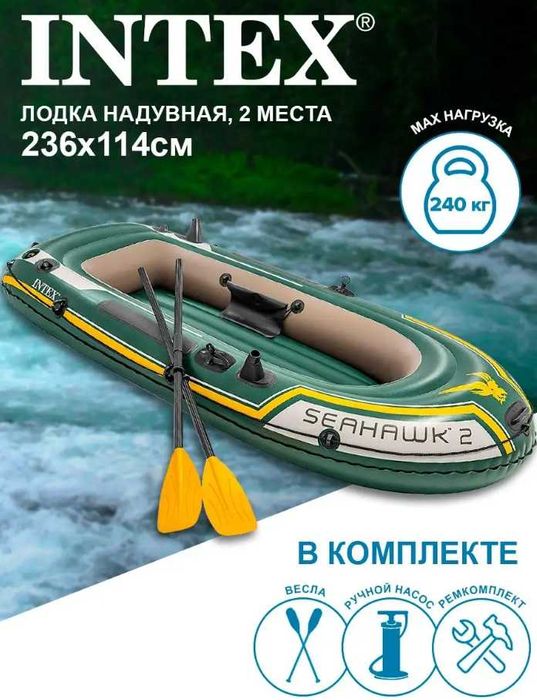 INTEX Seahawk 2: Двухместная надувная лодка для отдыха SPO3