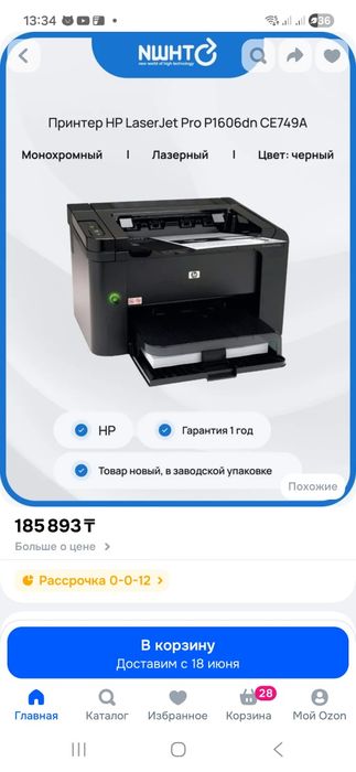 Принтер HP Laser Jet P 1606 DN, б/у - 50000 тг.