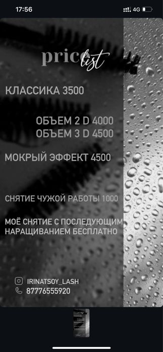 Наращивание ресниц
