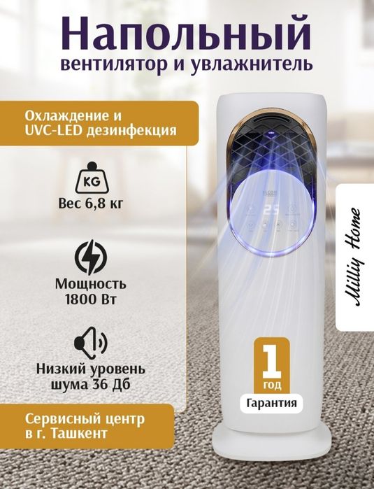 вентилятор воздушного охлаждения, обогреватель, увлажнитель воздуха, в