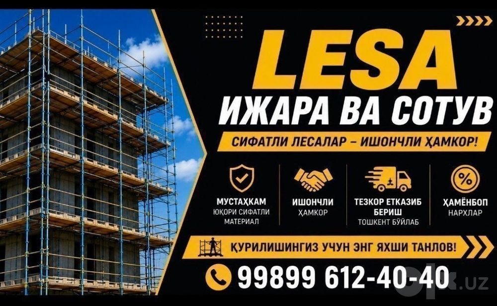 Леса аренда.Нарвон аренда.Lesa.Строительная леса.Опалубка.Стойка