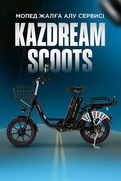 Аренда мопедов и электро велосипед