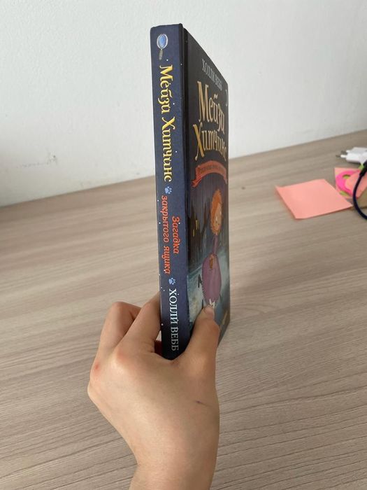 Книга мейзи хитчинс