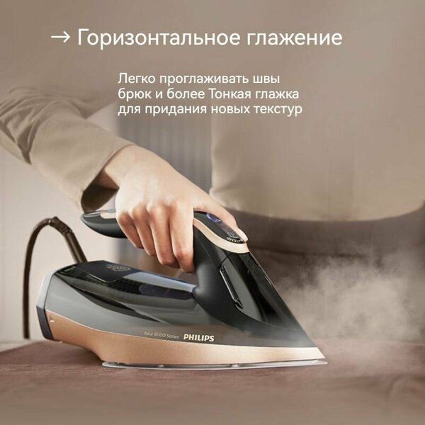 Паровой утюг Philips DST8041 имеет интеллектуальный контроль