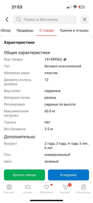 Беговел от 3-х лет