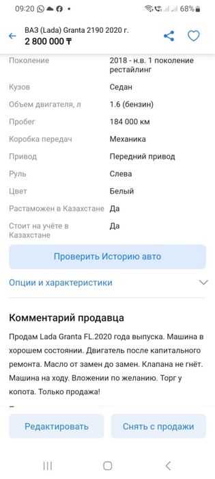Автомобиль Гранта