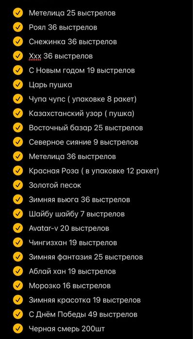 Салюты Распродажа