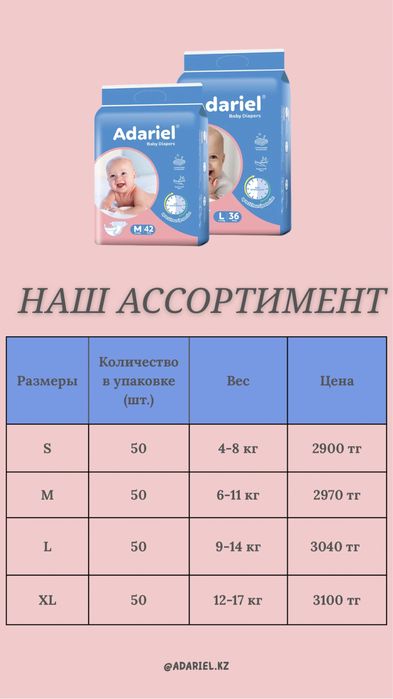 Детские Подгузники Adariel