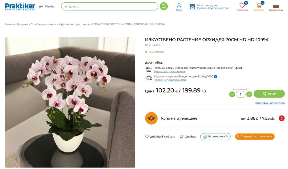 ИЗКУСТВЕНО РАСТЕНИЕ ОРХИДЕЯ 70CM