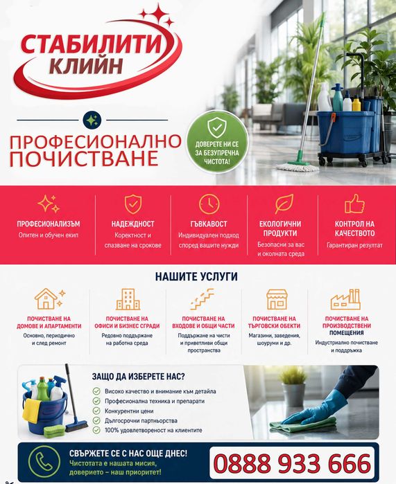 Почистващи услуги Пловдив
