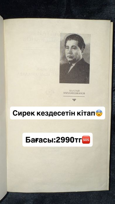 Қалтай Мұхамеджанов кітабы