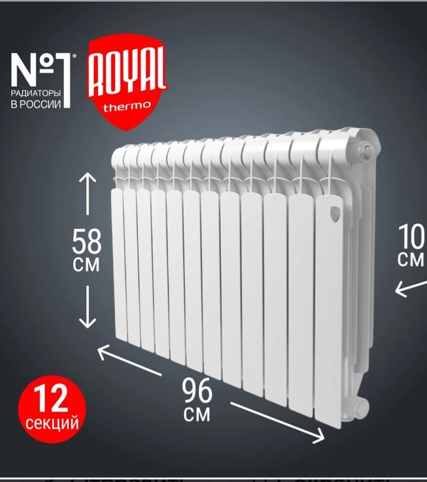 Royal секционные батарейи