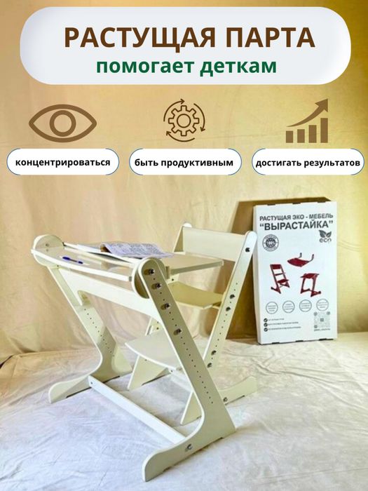 Растущий стул «ВЫРАСТАЙКА» ЭКО мебель