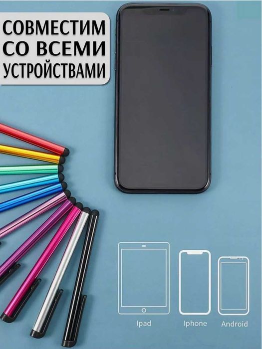 Стилус для телефона и планшета универсальный. 5 штук в комплекте.