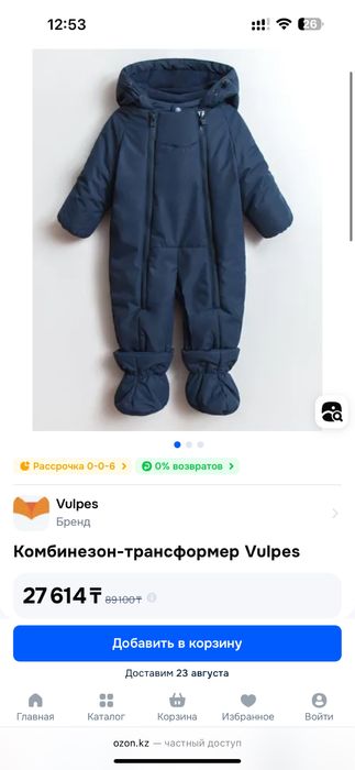 Комбинезон vulpes. Самовывоз улыдала альфараби