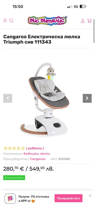 Cangaroo Електрическа люлка Triumph сив