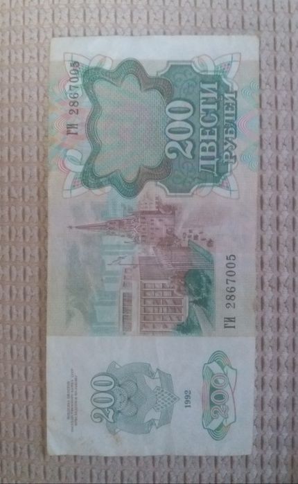 200 рублей 1992 год