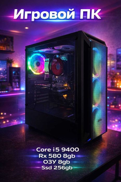 Игровой компьютер i5 9400/RX580
