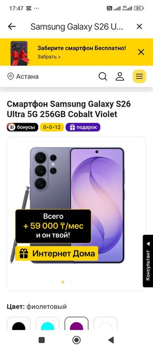 Samsung galaxy S26 ultra 5G ,512 GB Codalt Violet