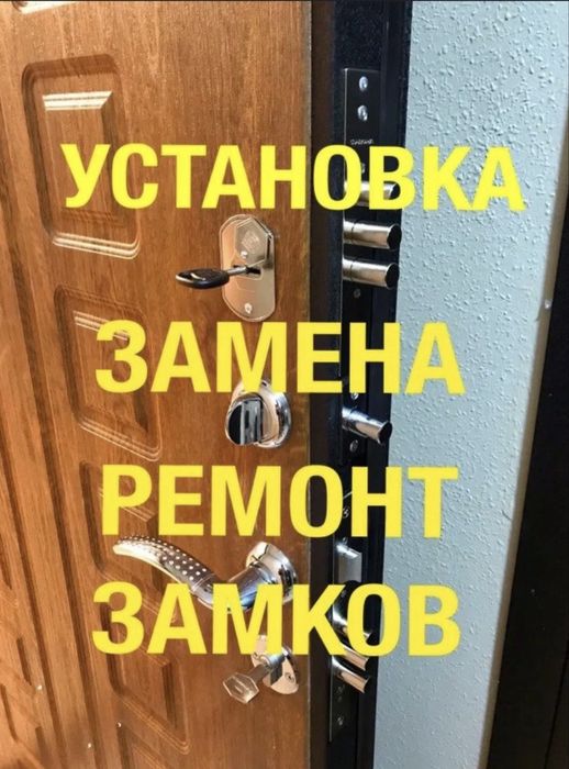 Замена замков,ремонт замков,установка замков