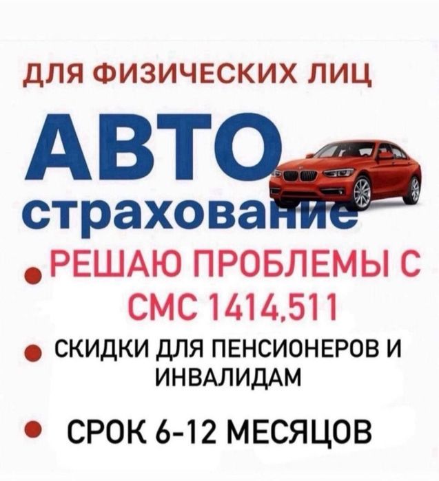 Авто-Страхование 24/7