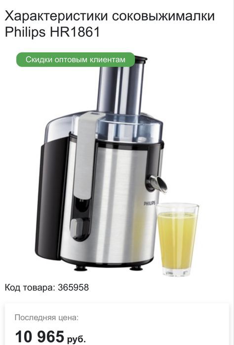 Соковыжималка Philips HR-1861