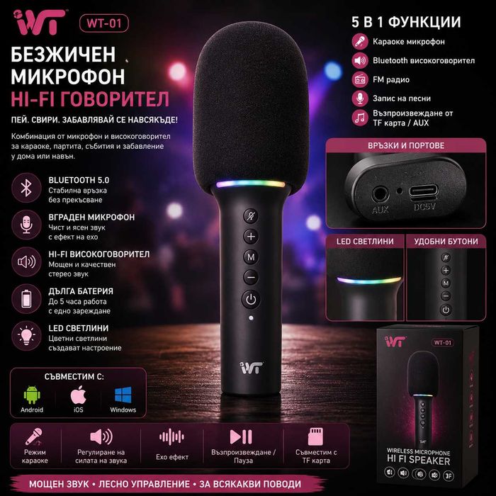 Безжичен караоке микрофон WT-01 Bluetooth Hi-Fi говорител