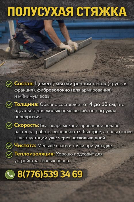 Полусухая стяжка пола