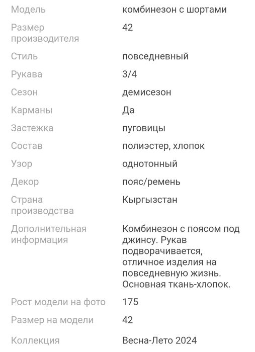 Комбинезон с шортами