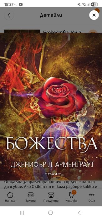 Книга - Божества